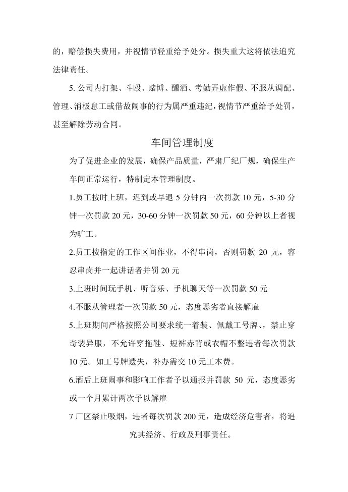 公司规章制度第3页