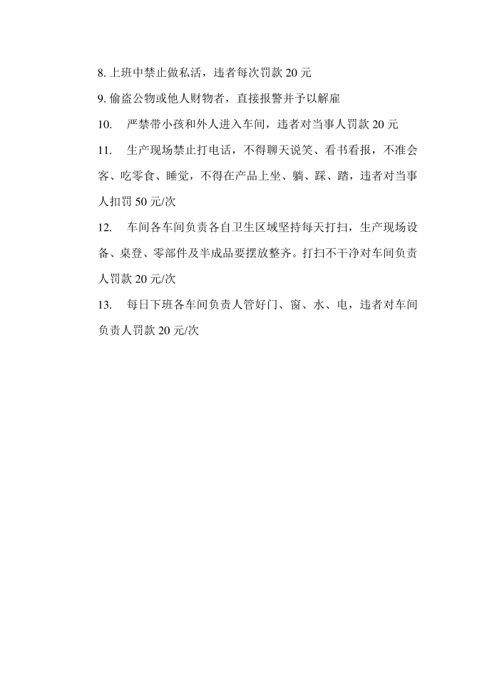 公司规章制度第4页