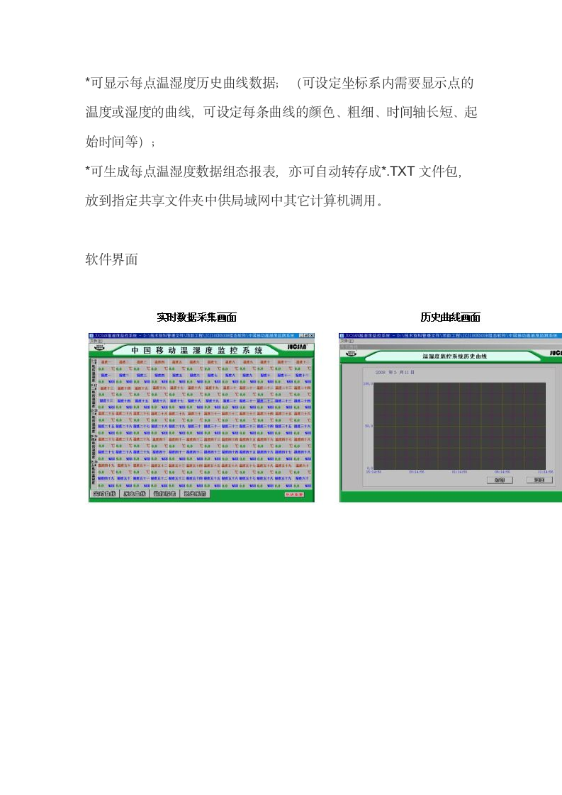 机房监控设计方案第11页