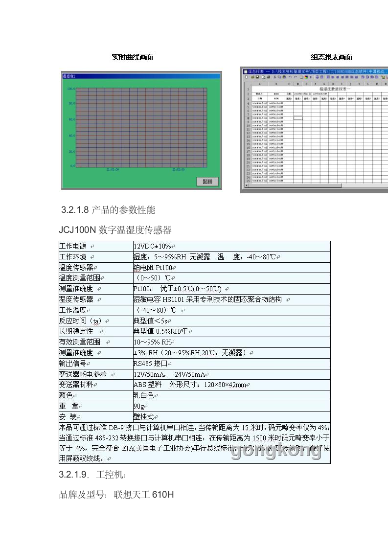 机房监控设计方案第12页