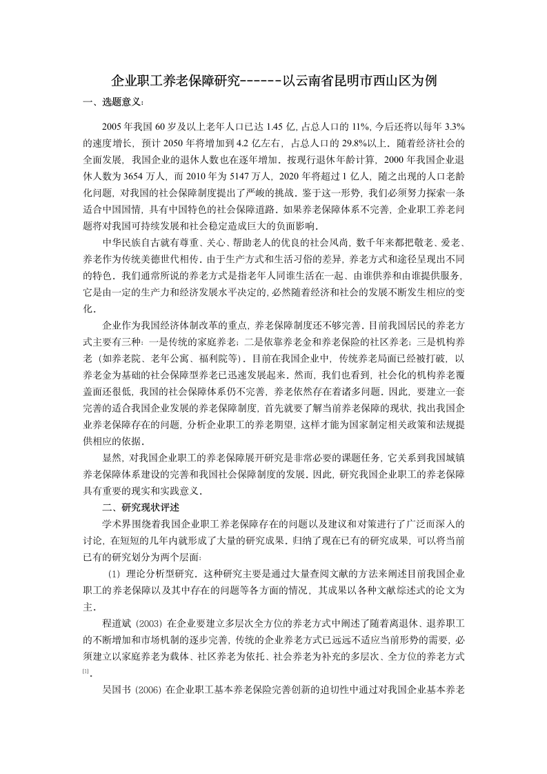 研究方案设计案例第1页