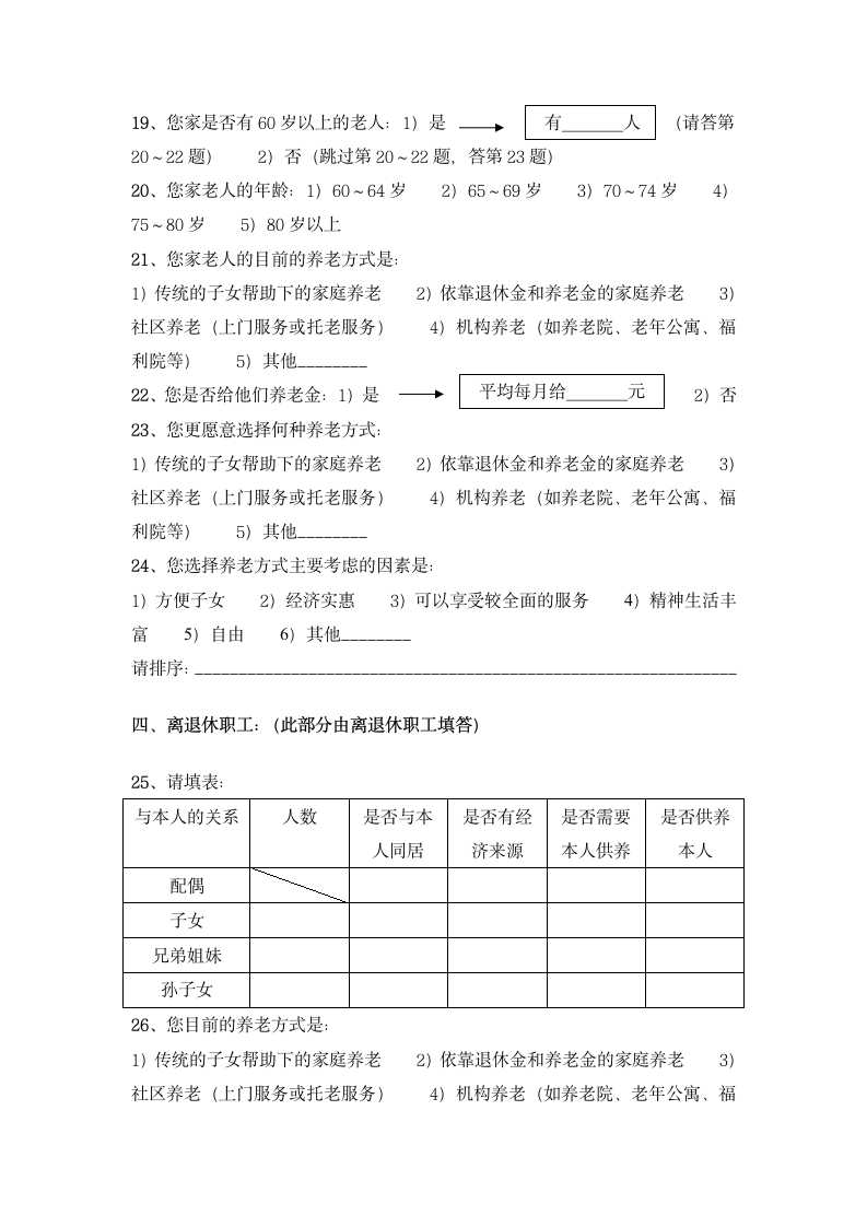 研究方案设计案例第6页