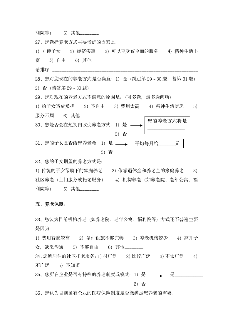 研究方案设计案例第7页