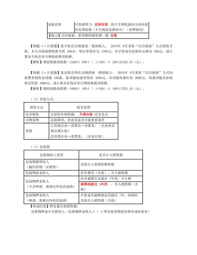 第05讲_增值税（3）第2页