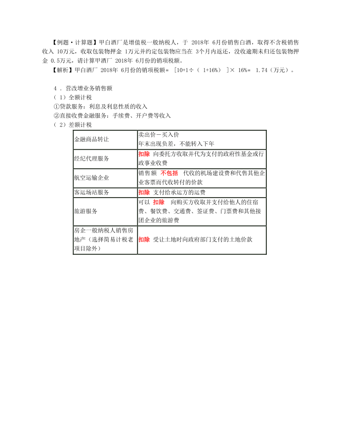 第05讲_增值税（3）第3页