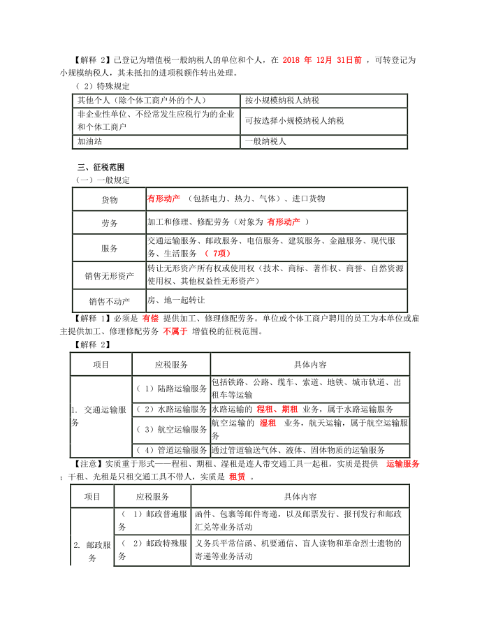 第03讲_增值税（1）第3页