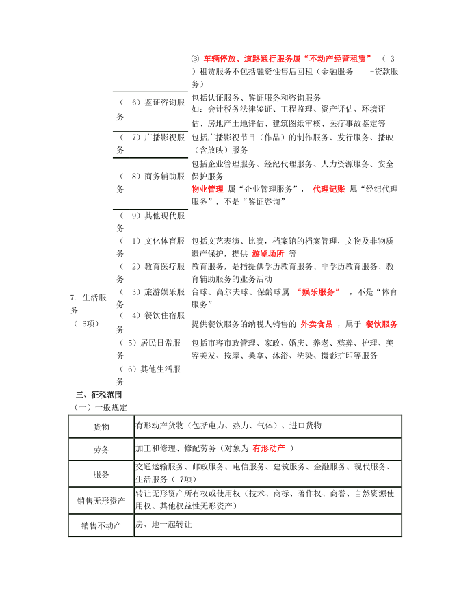 第03讲_增值税（1）第5页