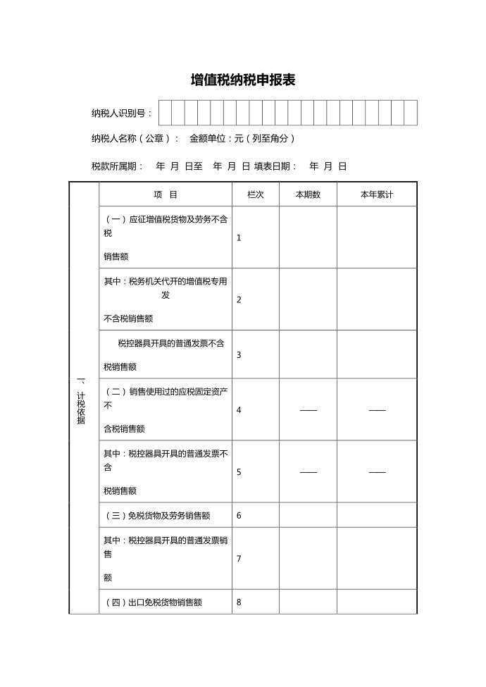 增值税纳税申报表第1页