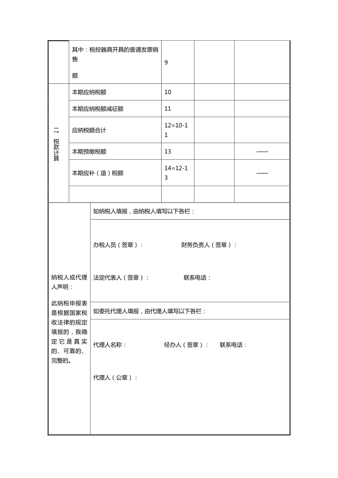 增值税纳税申报表第2页