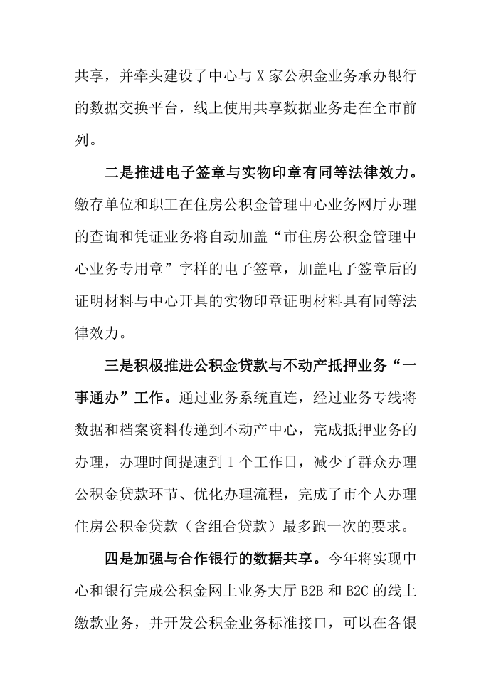 X住房公积金管理部门打造智慧公积金工作亮点第2页