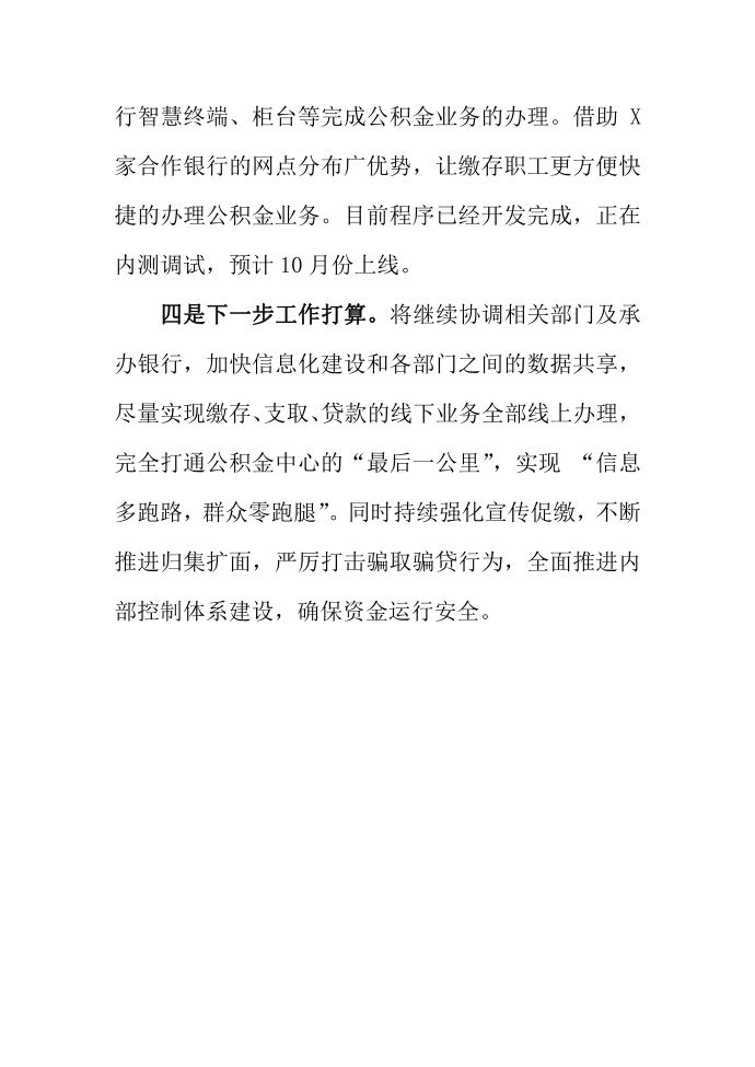 X住房公积金管理部门打造智慧公积金工作亮点第3页