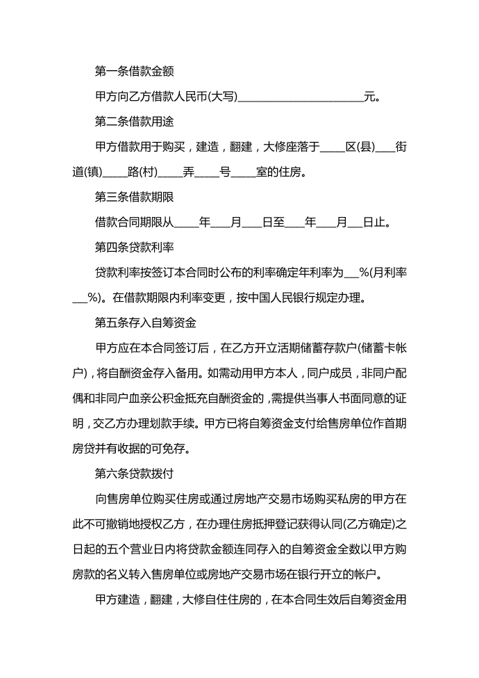 公积金借款合同模板第3页