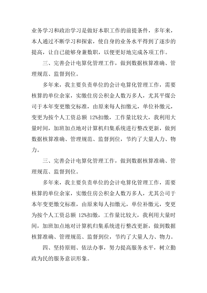 公积金年终总结第2页