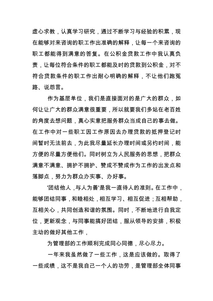 关于公积金个人总结的第2页