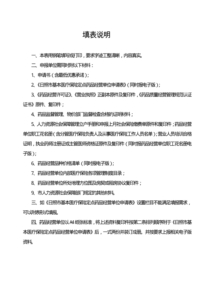 日照市基本医疗保险第2页