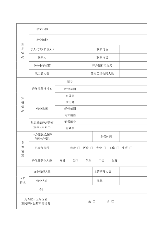 日照市基本医疗保险第3页