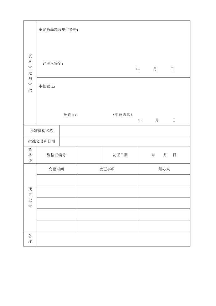 日照市基本医疗保险第5页