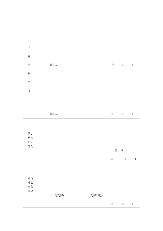 入党登记表第2页