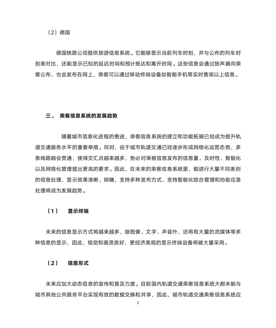 乘客信息系统概述第3页