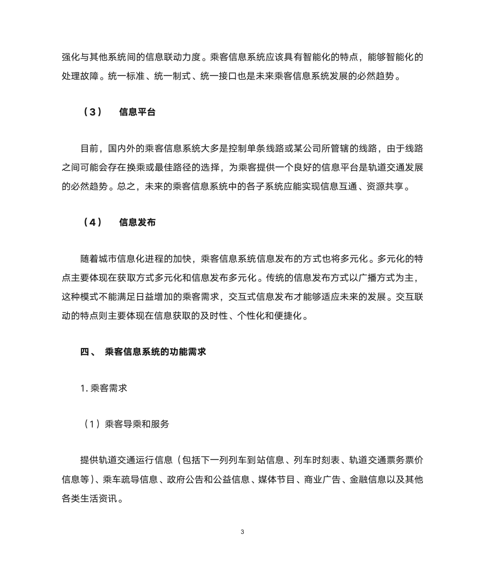 乘客信息系统概述第4页