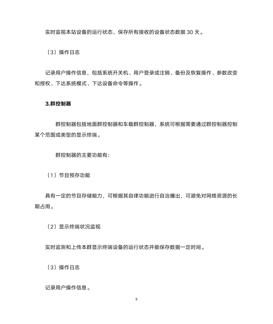 乘客信息系统概述第10页