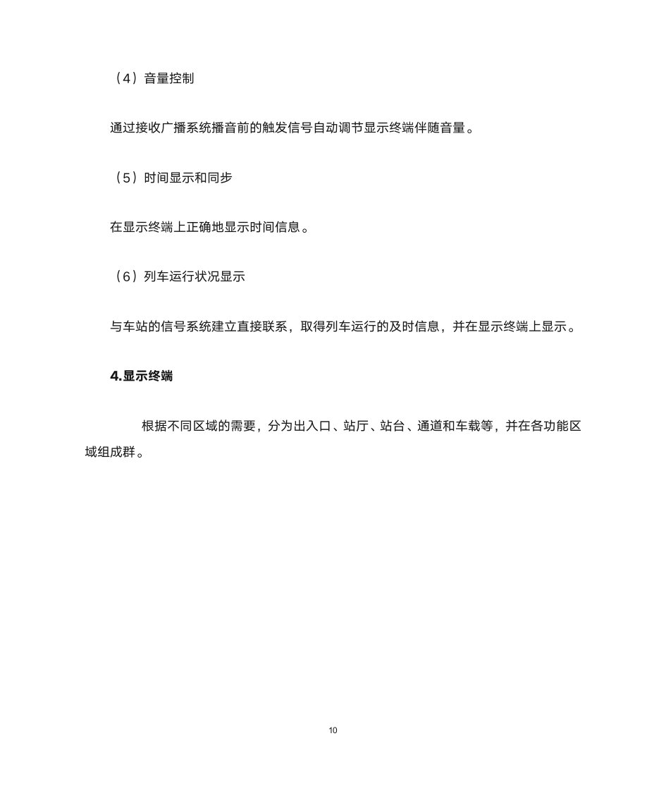 乘客信息系统概述第11页