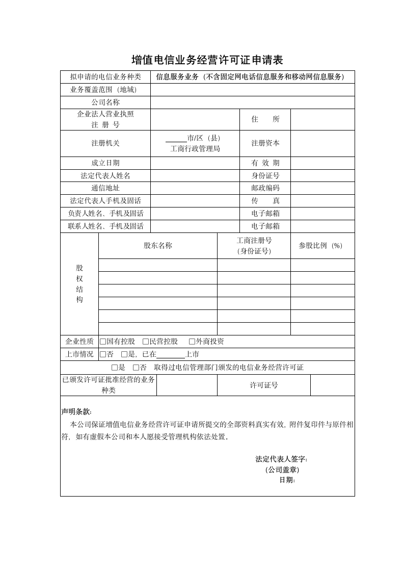 信息服务业务中(互联网信息服务)申请材料模版清单第9页