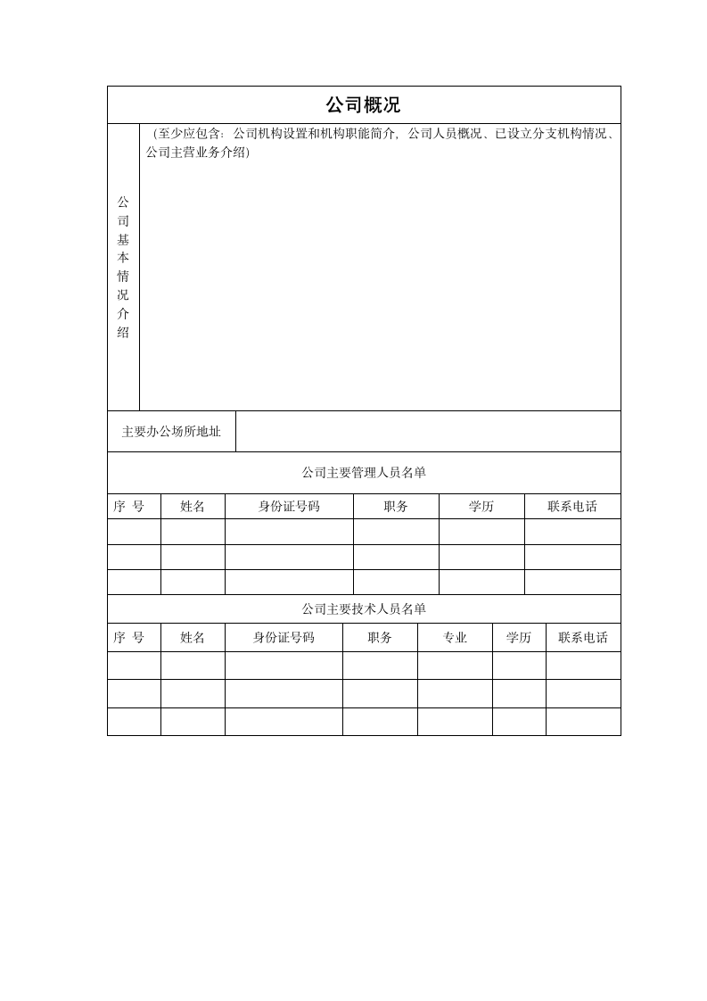 信息服务业务中(互联网信息服务)申请材料模版清单第10页