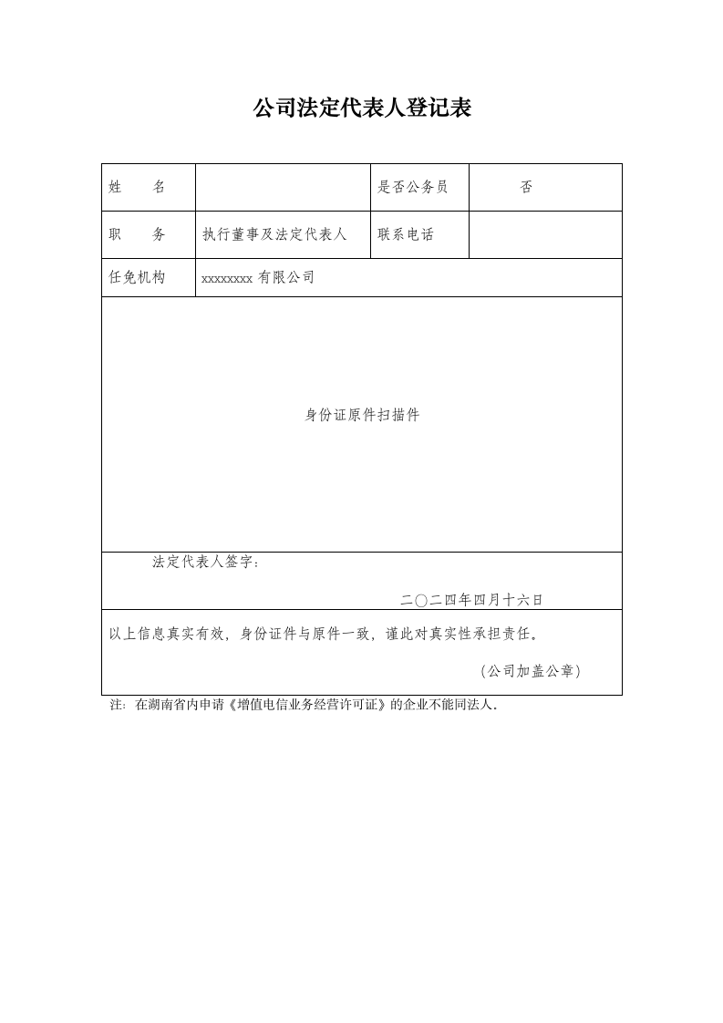 信息服务业务中(互联网信息服务)申请材料模版清单第11页