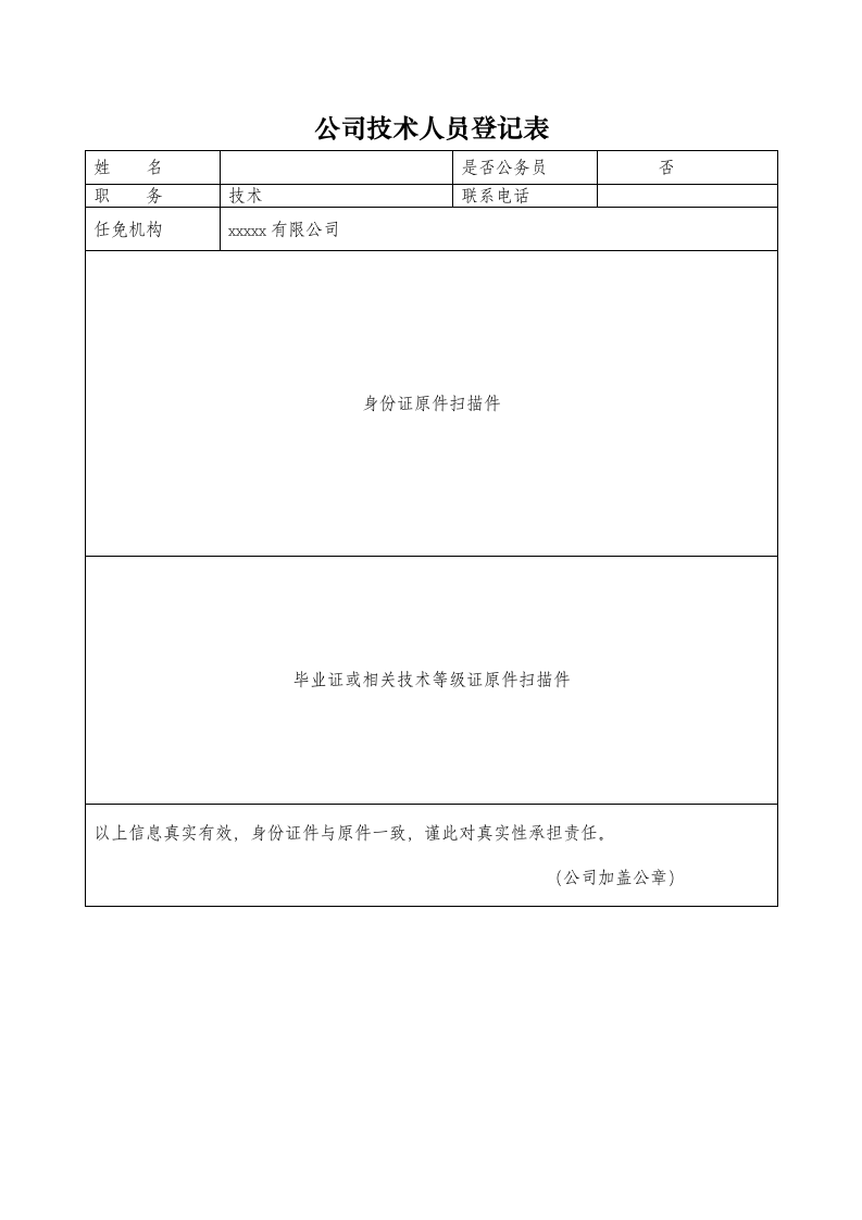 信息服务业务中(互联网信息服务)申请材料模版清单第14页