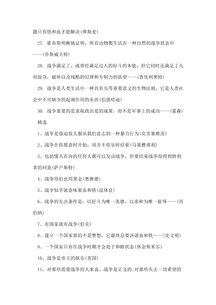 关于战争的名言警句第3页