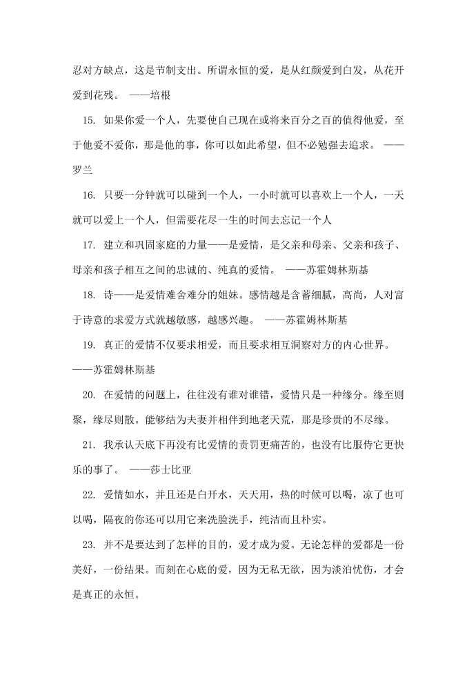 现代爱情名言警句第3页