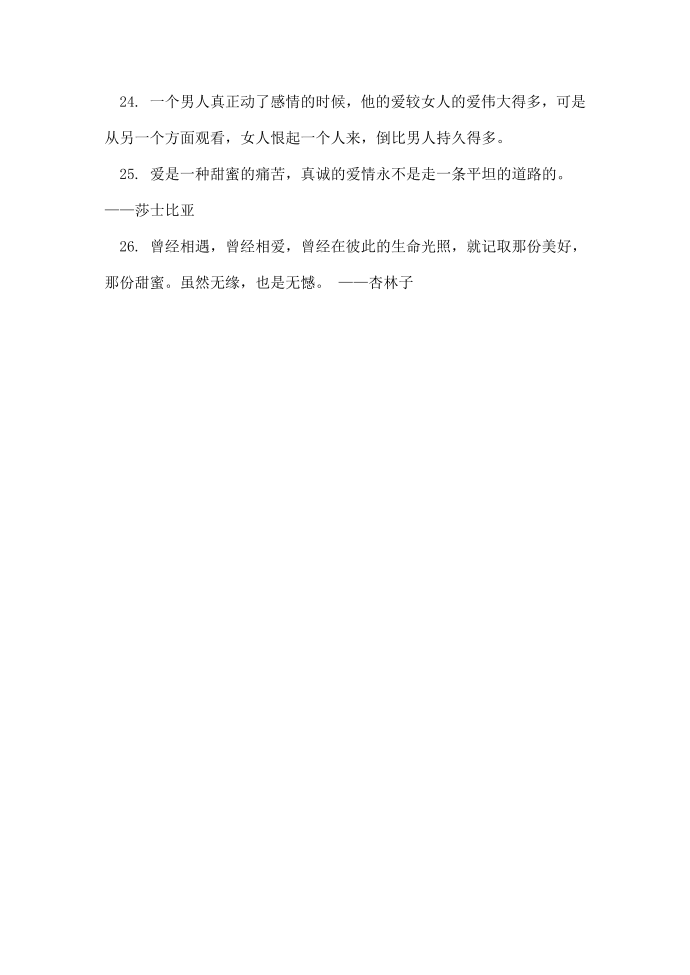 现代爱情名言警句第4页