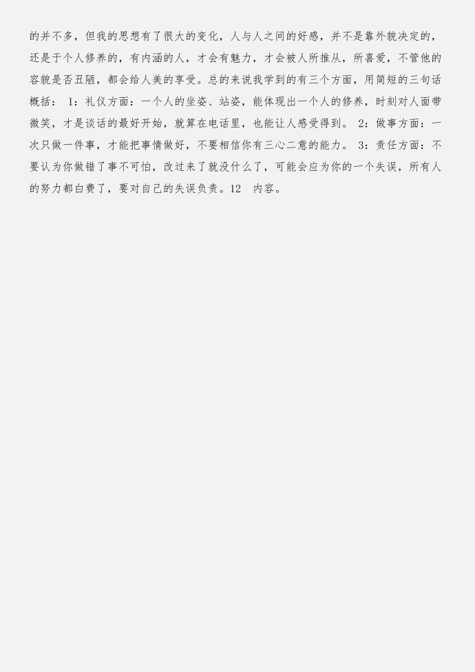 暑期打工实习实习报告与暑期打工实习报告范文合集第5页