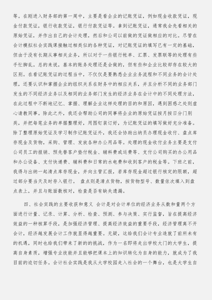 会计实习实习报告题目与会计实习实践报告合集第3页