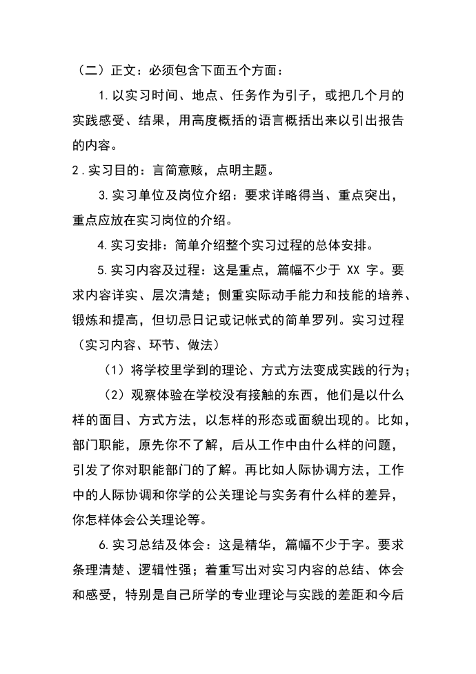 实习报告格式实习生如何写实习报告第2页