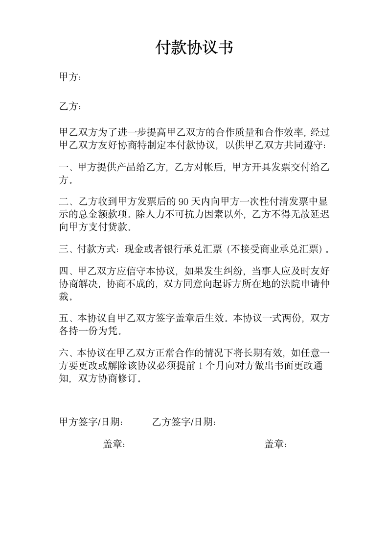 付款协议书第1页