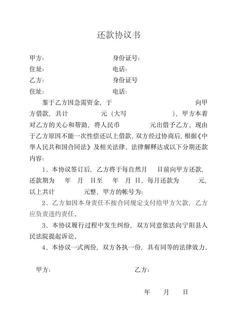 还款协议书第1页