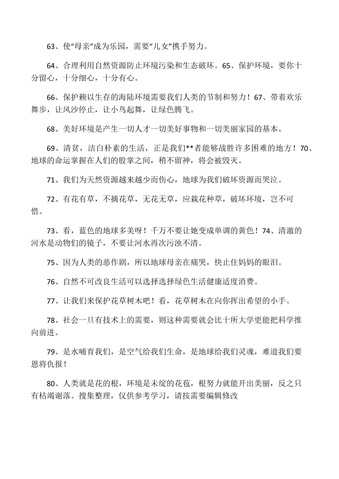 关于环保的名言警句第4页