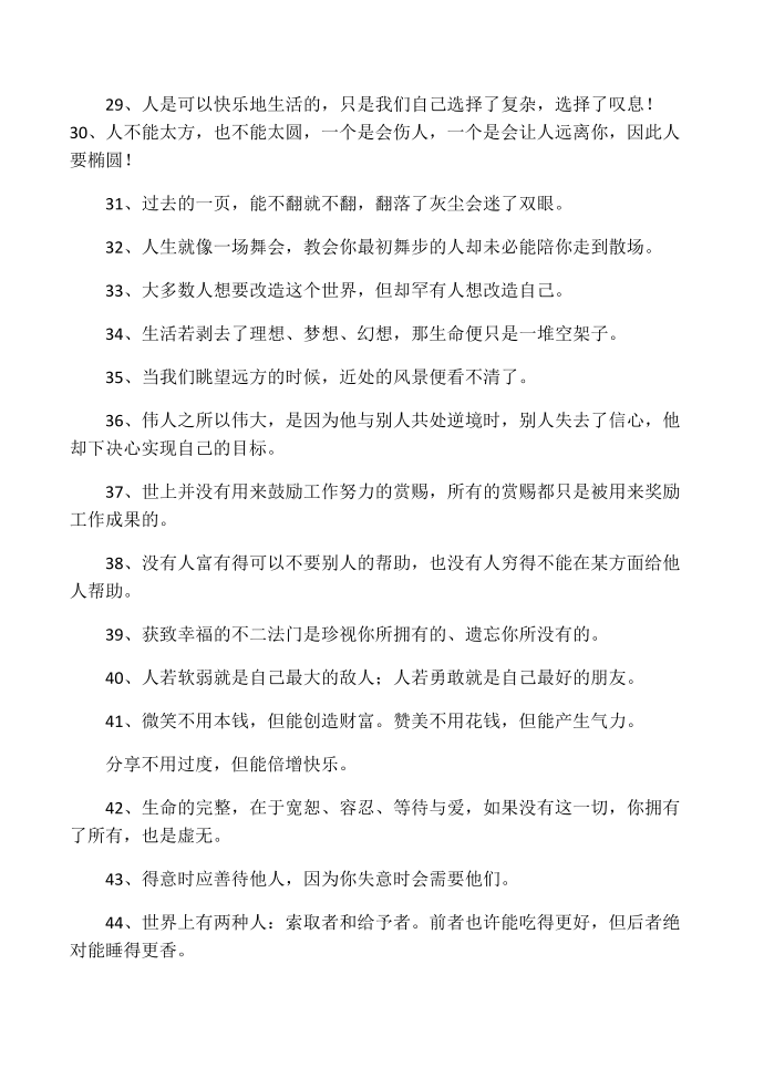 哲理名言警句大全第3页