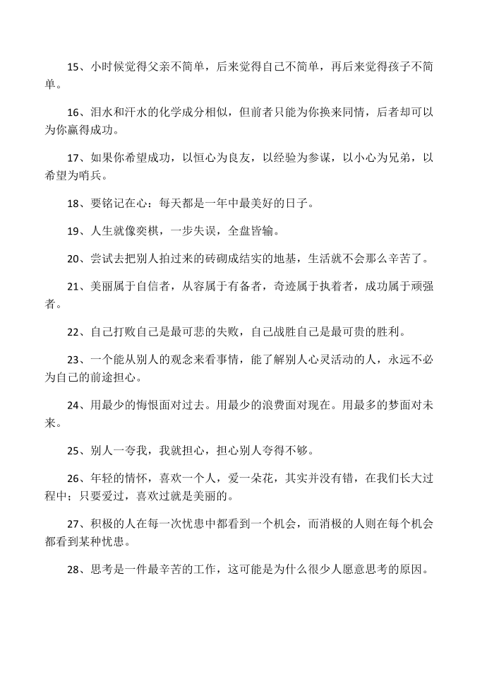 哲理名言警句大全第2页