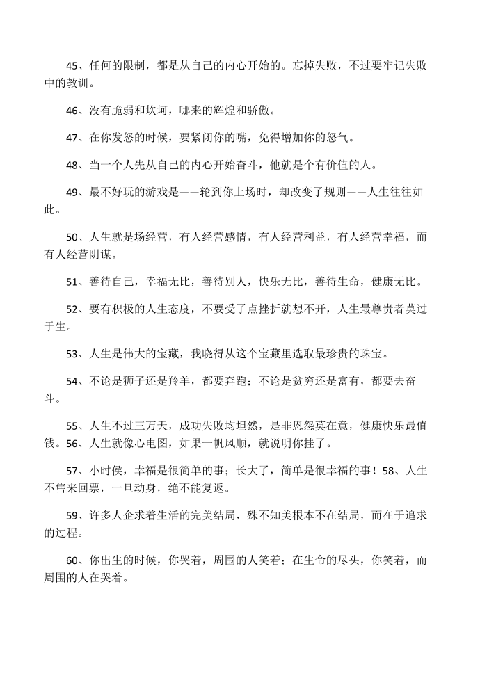 哲理名言警句大全第4页