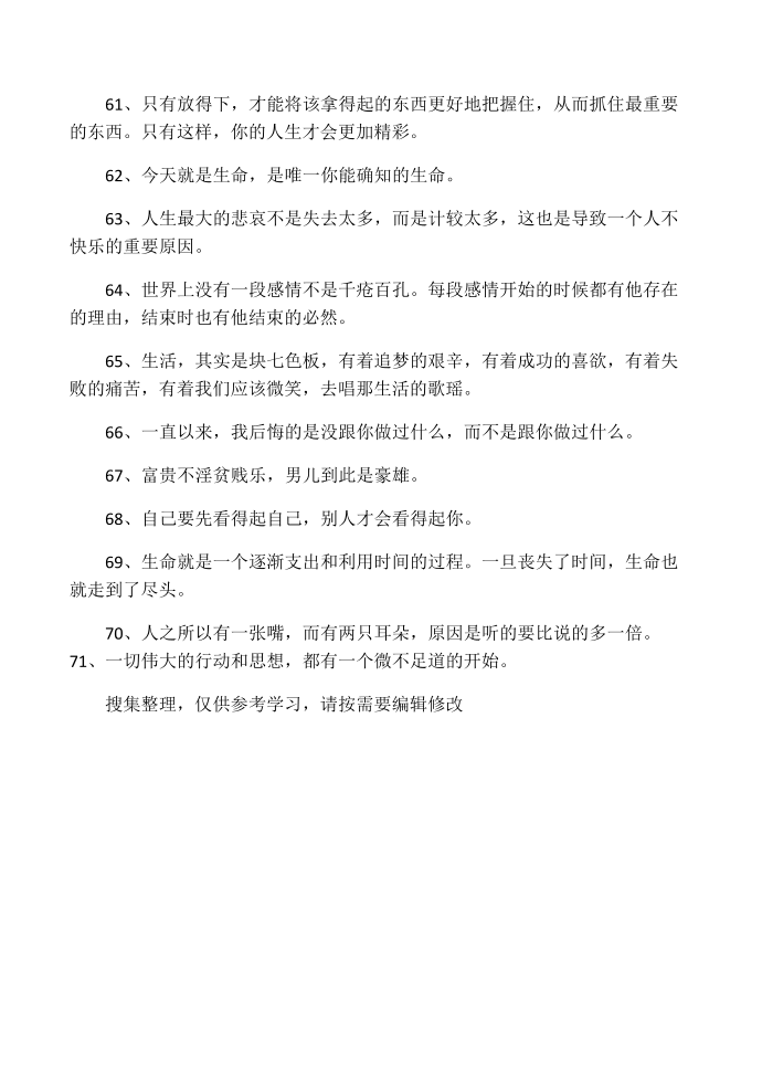 哲理名言警句大全第5页