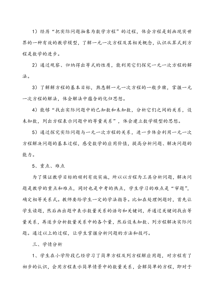 发言稿 (2)第3页