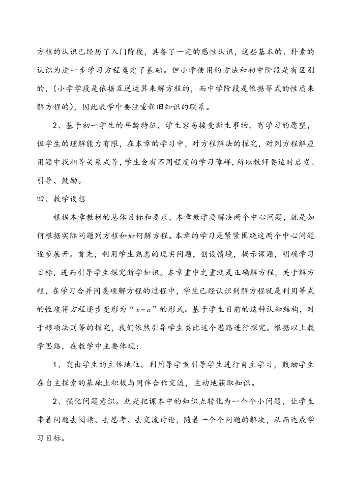 发言稿 (2)第4页