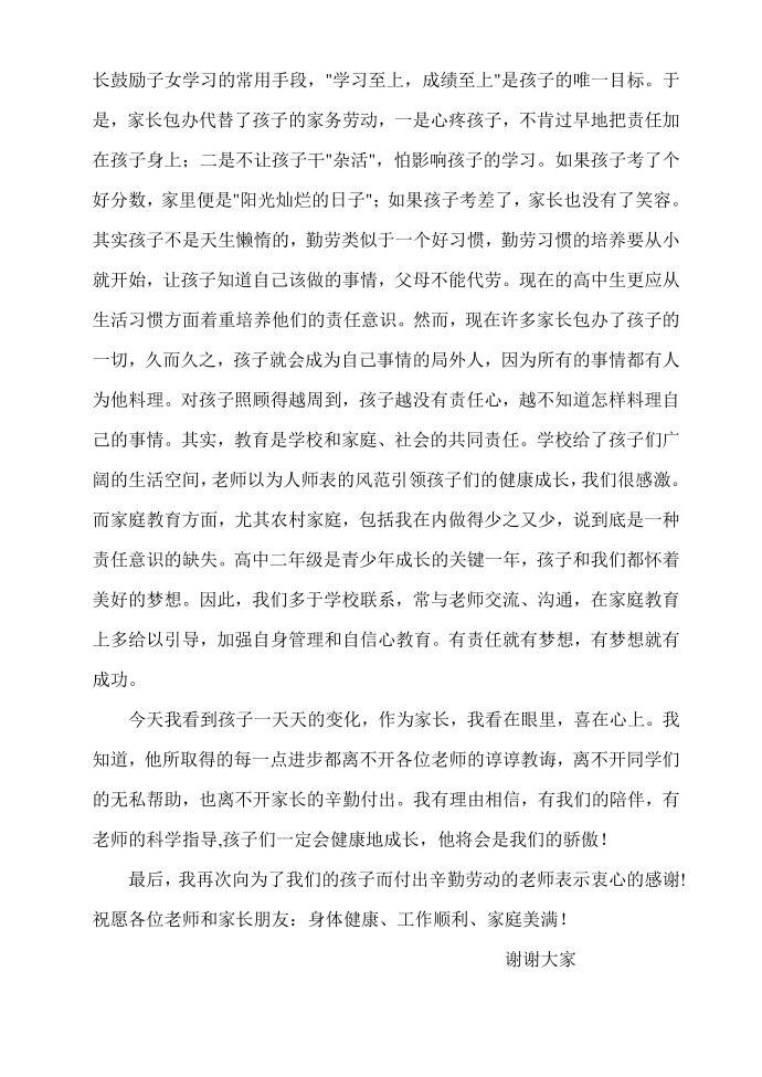 发言稿 (2)第2页