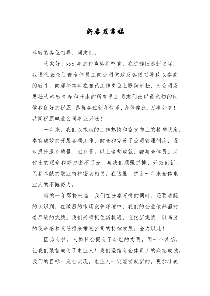 新春发言稿第1页