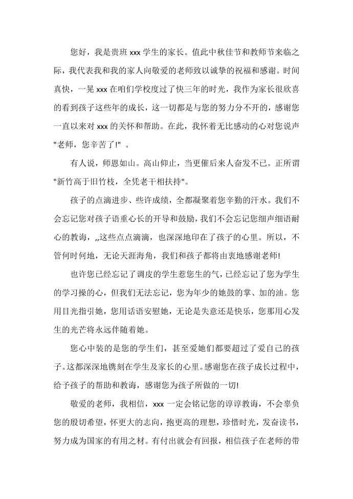 关于感谢老师的感谢信范文第3页