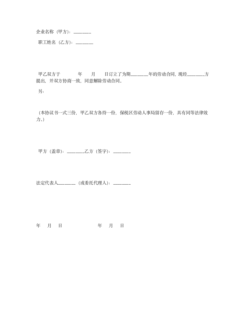 劳动解约合同第1页