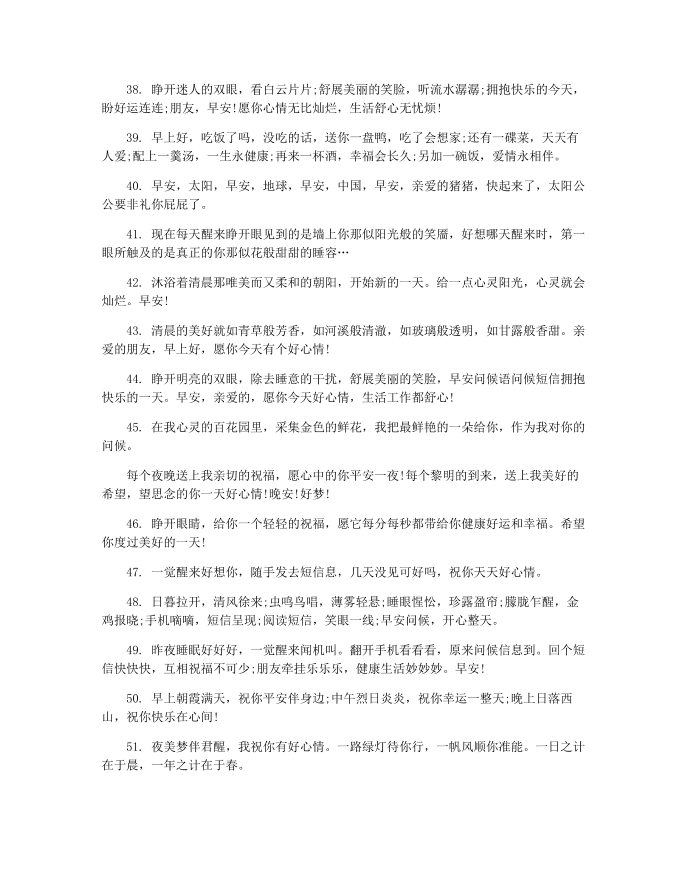 最新的早安问候语大全第4页